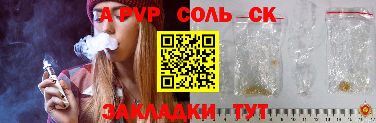 Alpha-PVP СК  Вход с VPN  A-PVP крисы CK  Альфа ПВП  Ивантеевка 