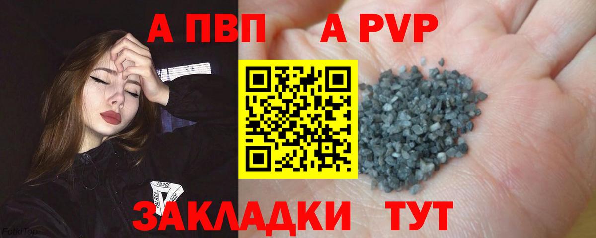 А ПВП Crystall Ивантеевка