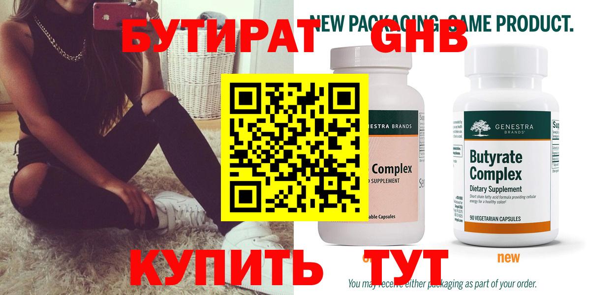 Бутират BDO  Бутират  Ивантеевка  Вход с VPN 