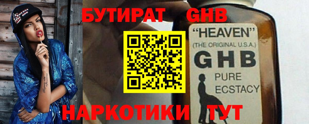 БУТИРАТ бутик Ивантеевка