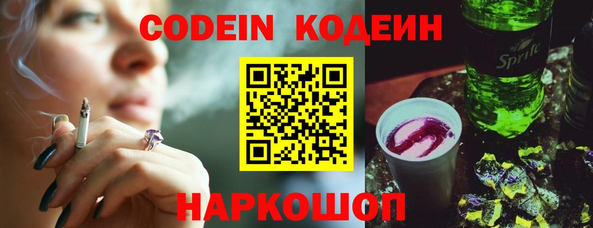 Ивантеевка  Codein напиток Lean (лин)  Codein напиток Lean (лин)  Вход с VPN 