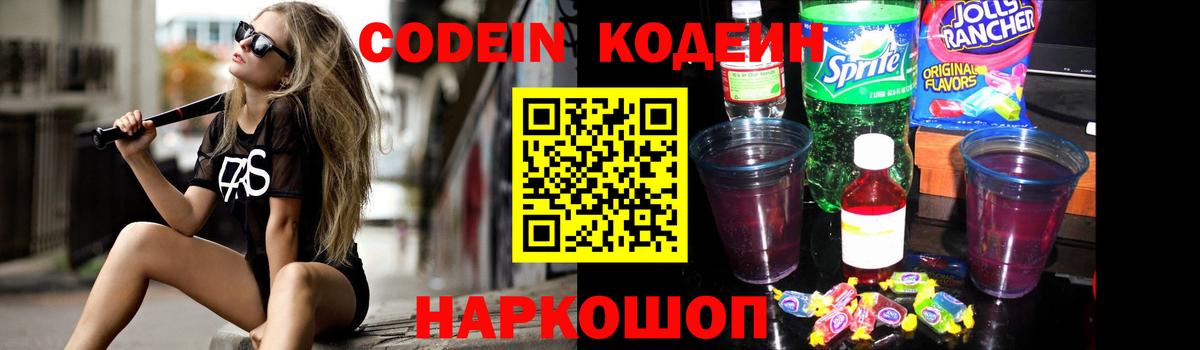 Кодеиновый сироп Lean напиток Lean (лин) Ивантеевка