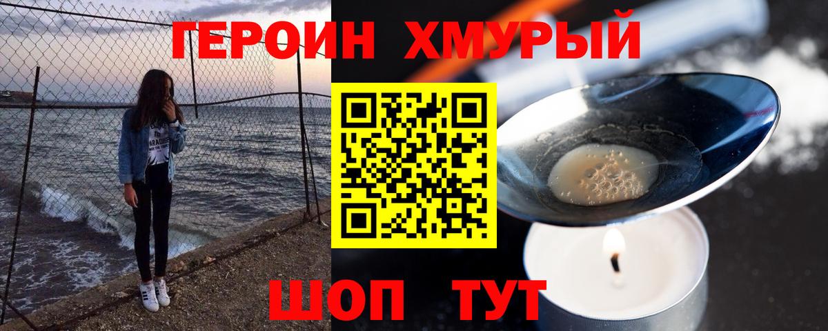 Ивантеевка  ГЕРОИН Heroin  Вход с VPN 