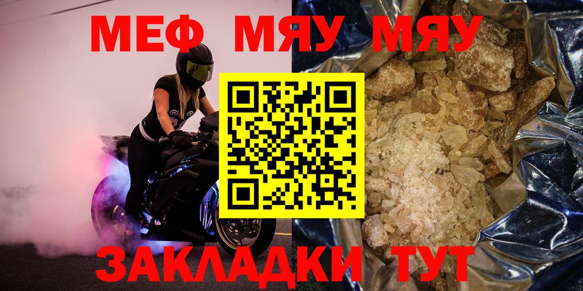 МЯУ-МЯУ  Вход с VPN  Ивантеевка  МЕФ mephedrone 