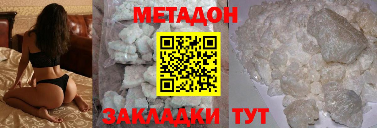 МЕТАДОН мёд  сайты даркнета официальный сайт  Ивантеевка  Метадон methadone  Вход с VPN 